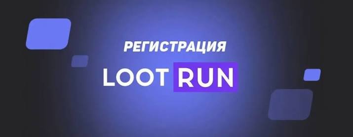 Lootrun Casino — Официальный игровой сайт с уникальными предложениями