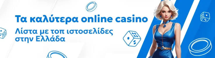 Η Συγκλονιστική Εμπειρία στα Ξένα Online Καζίνο Η Συγκλονιστική Εμπειρία στα Ξένα Online Καζίνο